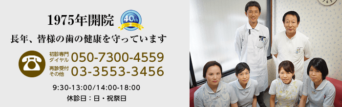 鈴木歯科クリニック SUZUKI DENTAL CLINIC 03-3785-7764 10:00~13:00 15:00~21:00 休診日 水曜・日曜・祭日